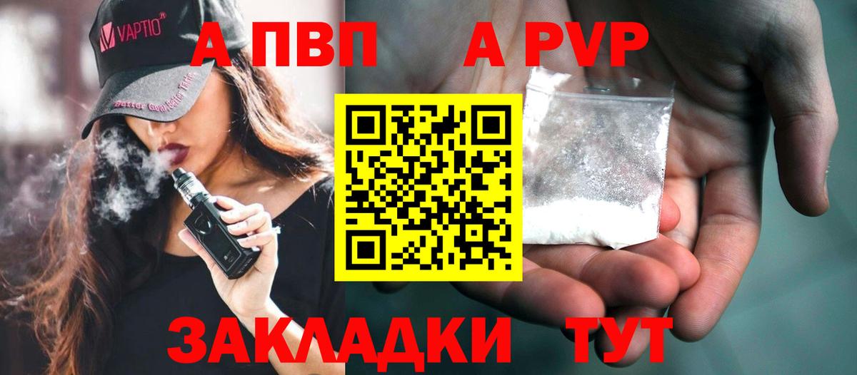 Красноярск  цены наркотик  А ПВП кристаллы  Вход с VPN  A PVP VHQ 