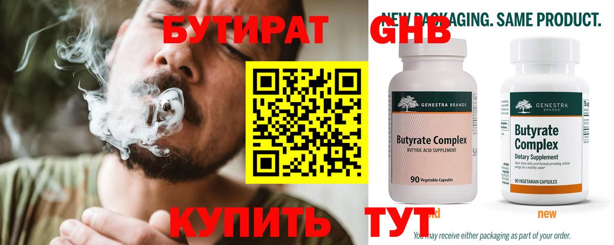 Красноярск  БУТИРАТ оксибутират  Вход с VPN 