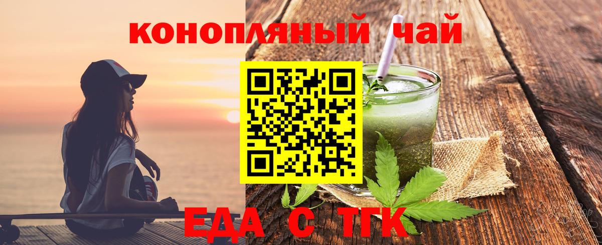 Еда ТГК конопля  Вход с VPN  Красноярск 