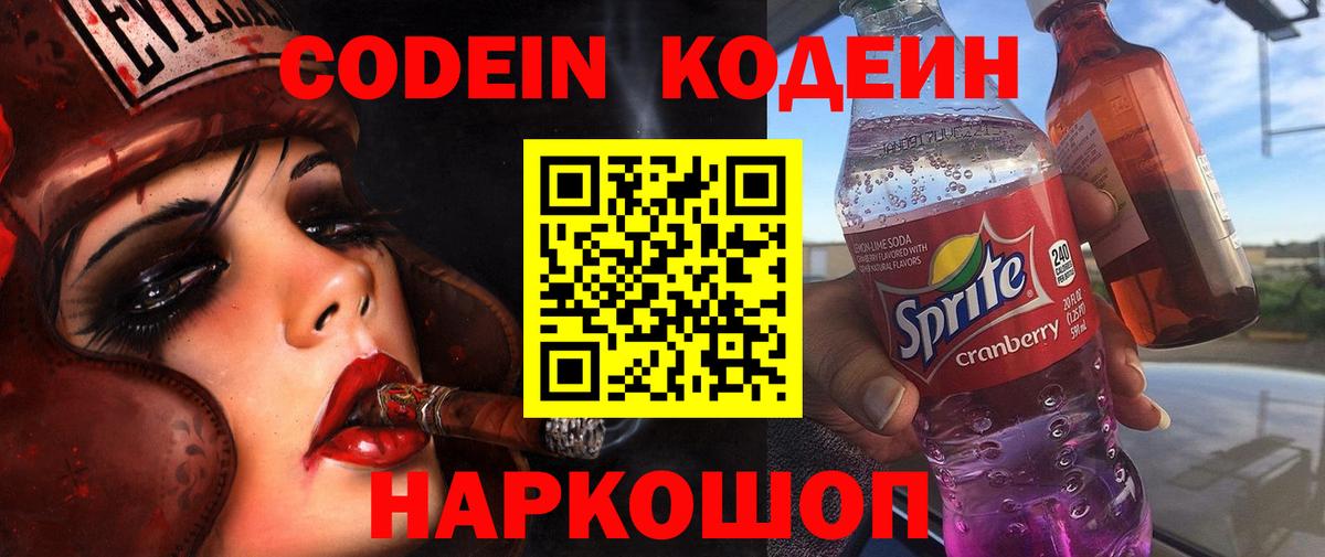 Кодеин напиток Lean (лин)  Кодеин Purple Drank  Вход с VPN  Красноярск 