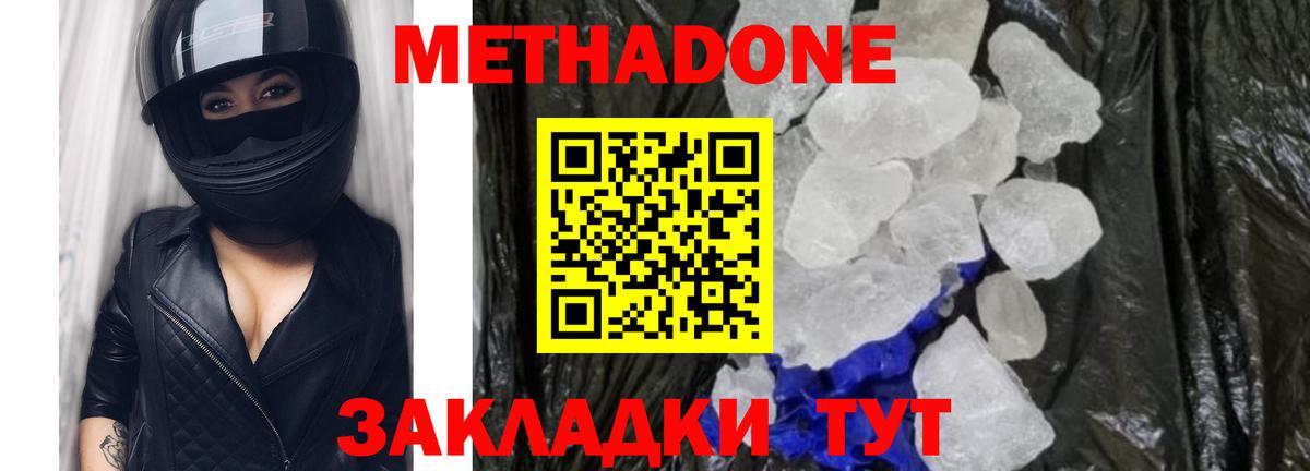 МЕТАДОН кристалл Красноярск